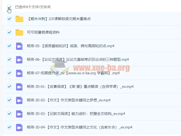 2022初三中考语文暑假冲顶班 杨荷 全套课程资源