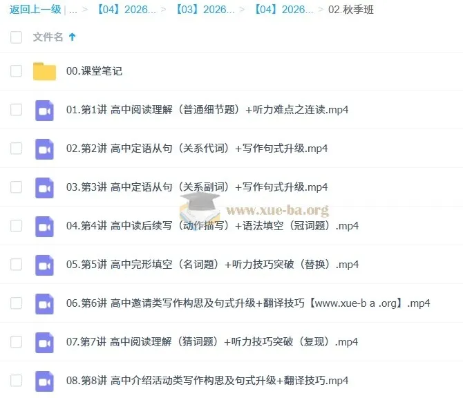 张亮 2026高一英语一轮提升秋季班 更新中