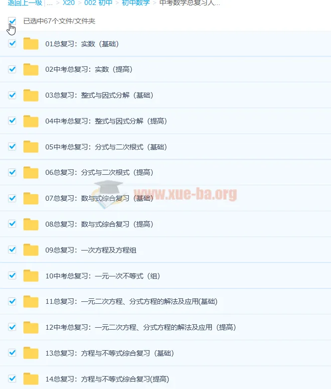中考数学总复习人教版Word文档 全套复习资料