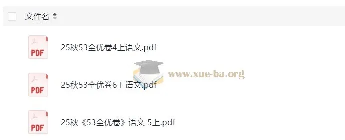 2025春/秋季 小学语文1-6年级全优卷合集