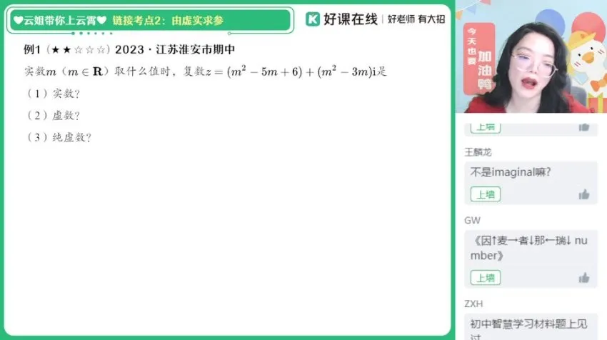 谭梦云高一数学冲顶班:向量复数立体几何专题精讲