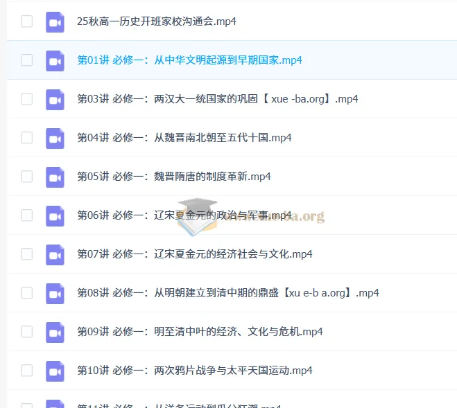 2026高中历史高一秋季班 贾晨曦必修一精讲课程