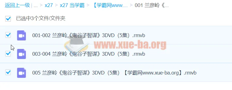 兰彦岭《鬼谷子智谋》3集全 国学谋略智慧讲座