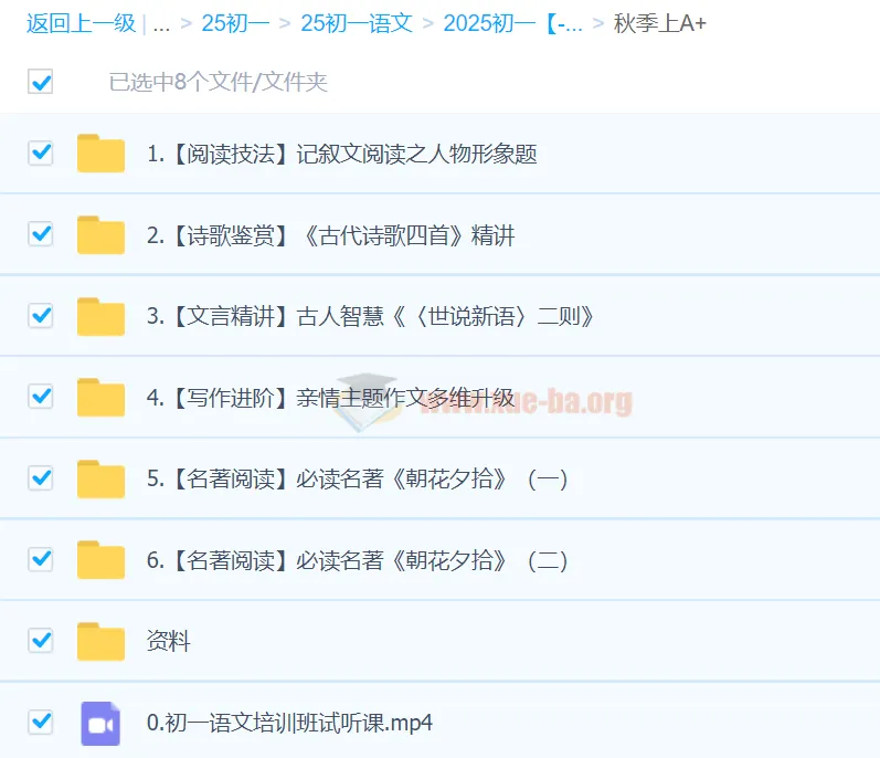 2024-2025初一语文霍婉秋季上A+班 网课资源合集