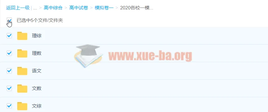 2020各校高三高考一模试题+精选平台试题合集