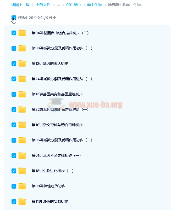 陆巍巍高一生物必修2预习领先班 人教版遗传与进化精讲