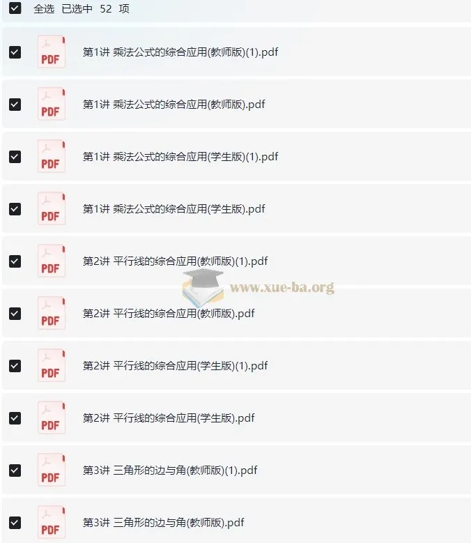 学而思初中数学四季全套讲义(勤思班)PDF合集