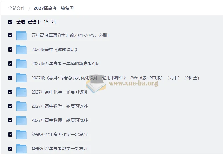 2027高考一轮复习资料合集 五年真题分类汇编(2021-2025)