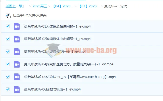 莫荒年 2023高三高考物理二轮试听课