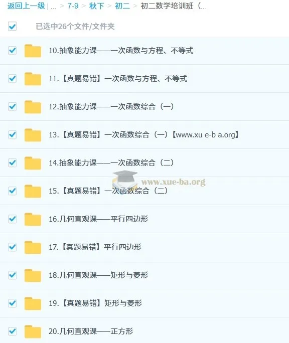 朱韬2025初二数学秋季班（全国版S）课程资源全解析