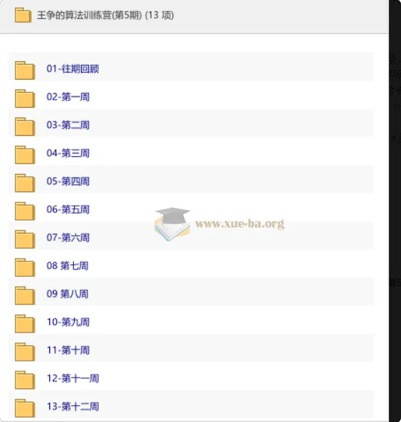 王争算法训练营第5期:十二周系统攻克算法与数据结构