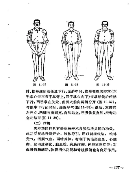 《中国古代养生长寿术:道家秘传回春功》PDF电子书