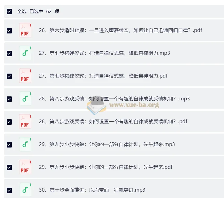 引爆自律力：30天攻克惰性，夺回人生主导权