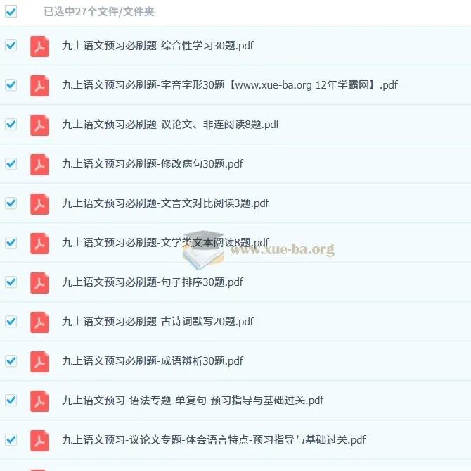 渊明老师初中语文暑假预习资料包（新9年级）｜九上预习+八下回头练