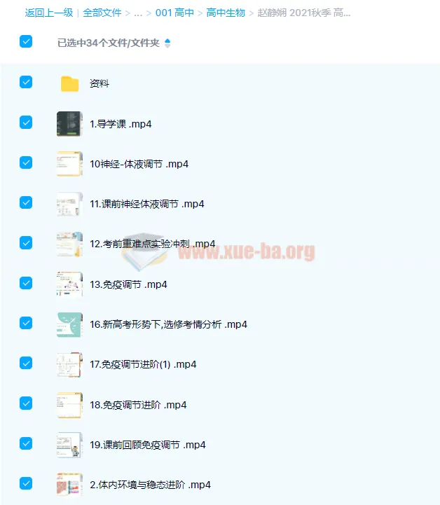 高中生物 赵静娴 2021秋季 高二生物秋季985系统班 35讲完结带讲义