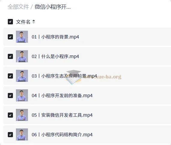 微信小程序开发从入门到实战视频教程
