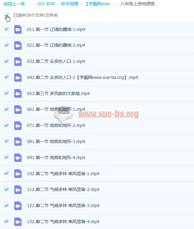 贾文武 初二地理八年级上下册提高课 61讲 网盘资源