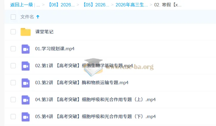 杨雪2026高三高考生物二轮提升寒假班 学习规划与课堂笔记