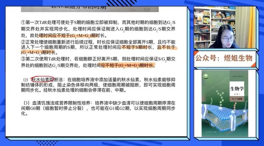 2024高一生物必修一系统课：煜姐精讲+题型突破