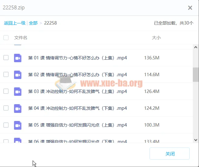 小学生24堂心理成长塑造必修课 儿童心理建设实用课程
