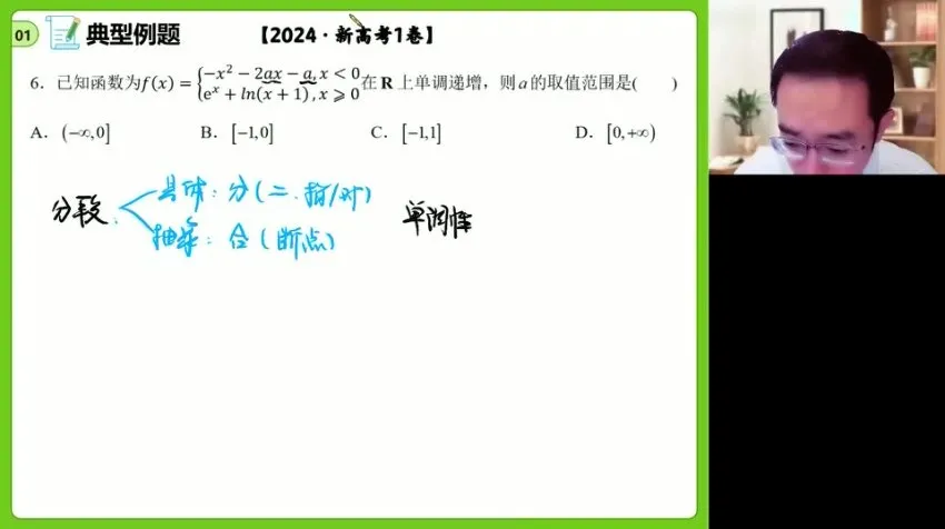2024周帅高二数学春季班:导数与概率专题精讲