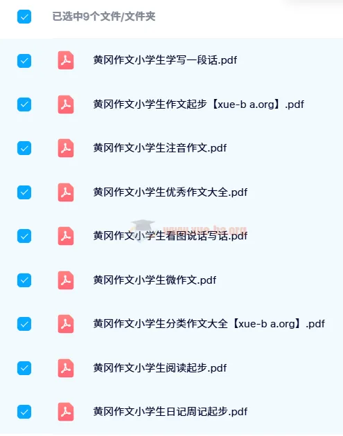 黄冈作文系列小学生作文起步与提升PDF合集