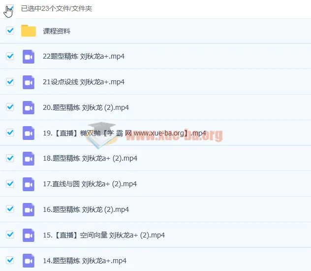 2023高考数学刘秋龙A+一轮复习 暑假班+秋季班更新22讲