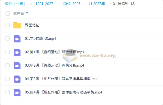 2027高三高考物理 袁帅 暑假班(S)课程资源