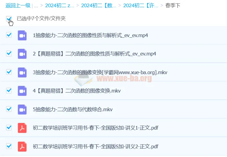 许润博2024初二数学目标S+创新班春季下课程资源