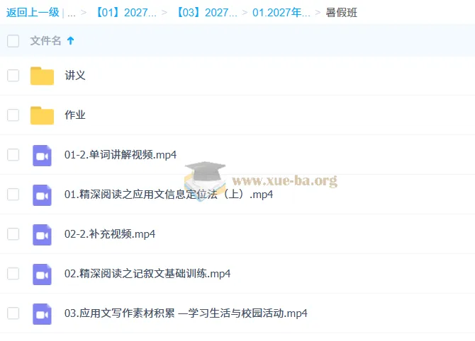 2027高中高一英语 龙坚 一轮暑假班 课程资源
