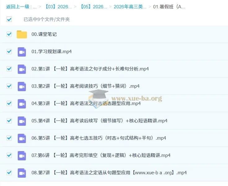 古蓉蓉2026高三高考英语A+尖端班 暑假+秋季一轮复习