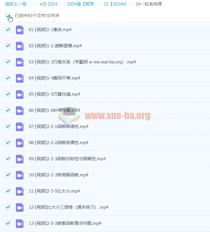 2024高三高考数学 MST数学一轮系统课+秒1秒2秒3课程全套