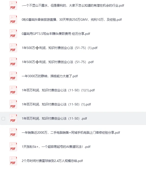 知识星球超全合集:成长、副业、读书、AI等精华内容PDF整理