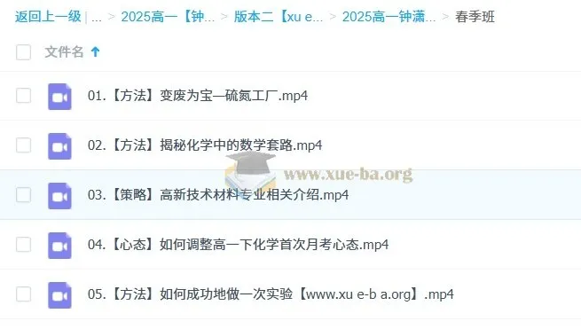 2025高一化学 钟啸全年课程 一二轮暑假秋季寒假春季