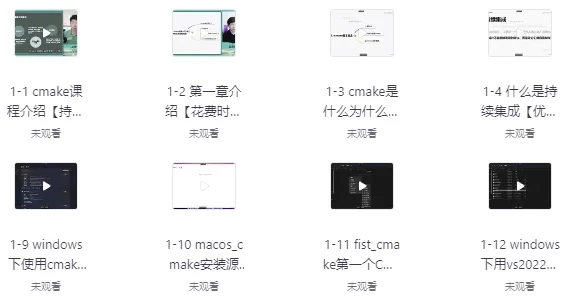CMake构建大型C++项目 视频教程 从入门到实战