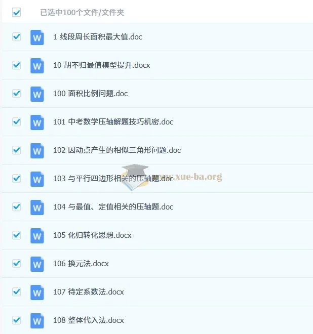 初中数学120大招 Word文档版 中考数学解题模型与压轴题技巧汇总