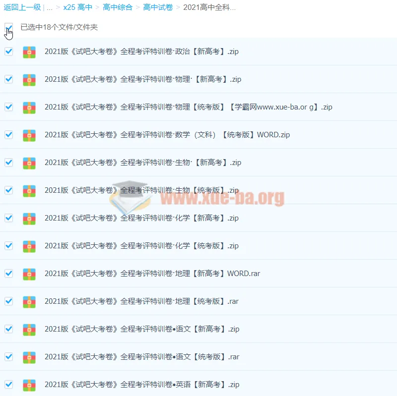 2021高中全科《试吧大考卷》全程考评特训卷 新高考+统考版合集