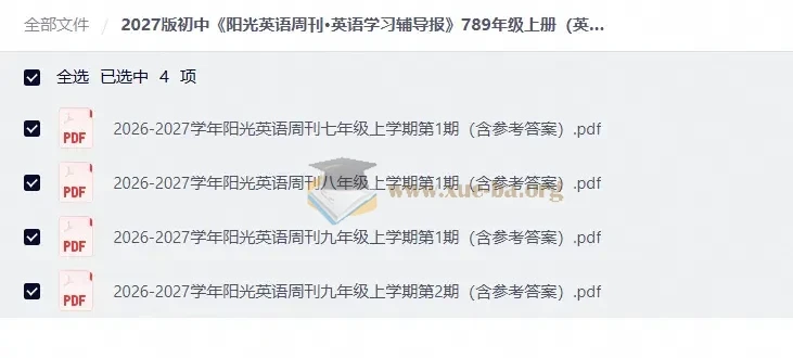 2027初中《阳光英语周刊·英语学习辅导报》七八九年级上册英语资源