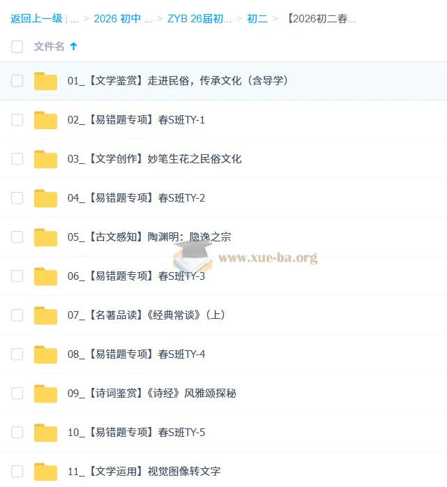 2026初二春上 初中语文人文创作自主学习TY·S一期 杨荷主讲
