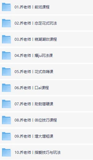 乔老师丨魅力先生系列合集:两性技巧与亲密关系课程全收录