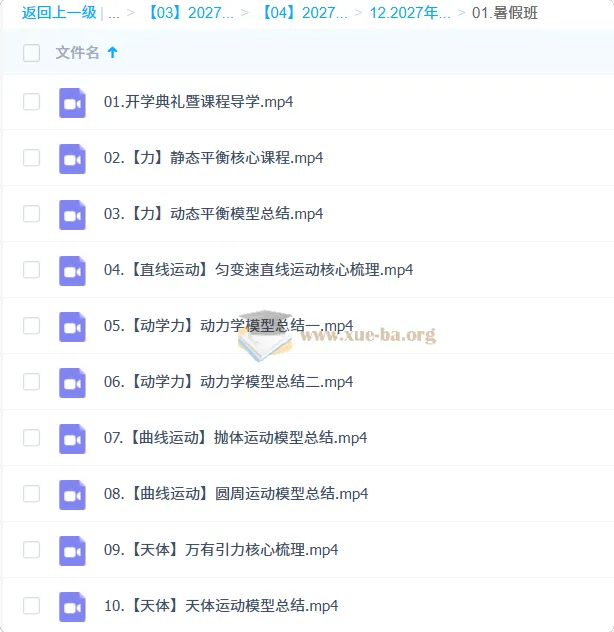 2027高三高考物理 崔珊珊 暑假班 一轮复习课程