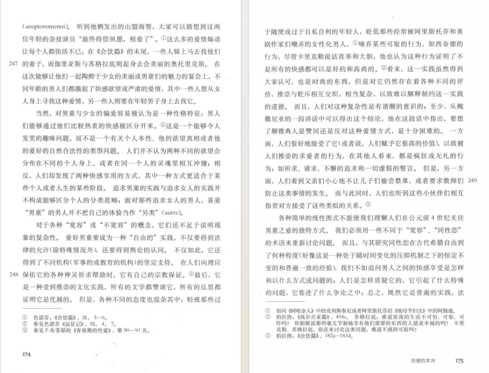 《性经验史 第二卷 快感的享用》米歇尔·福柯 PDF电子书