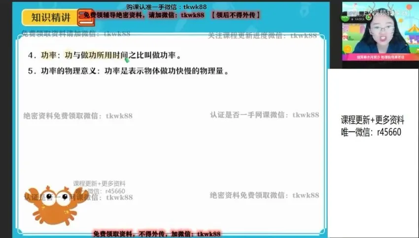 廉思佳初三物理中考一轮复习全国尖端班2022寒假资源合集
