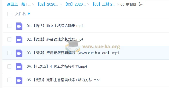 王赞 2026高中高二英语二轮寒假班课程