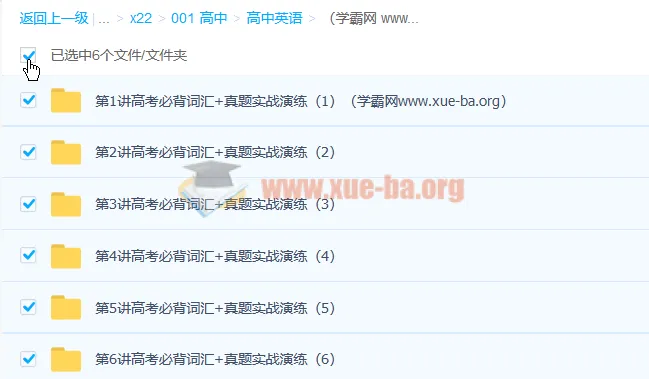 顾斐 斐然英语突破高考必背词汇3500(上)精讲课程