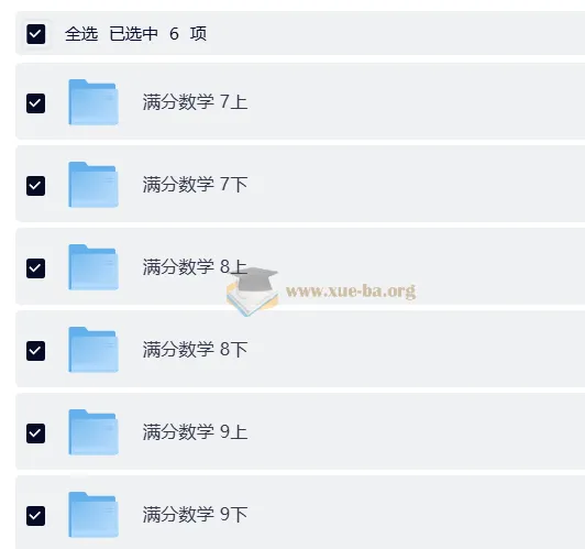 2026初中满分数学 七至九年级同步精讲课程