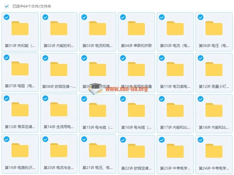 2018新初三物理年卡超常班（全国人教版）64讲杜春雨
