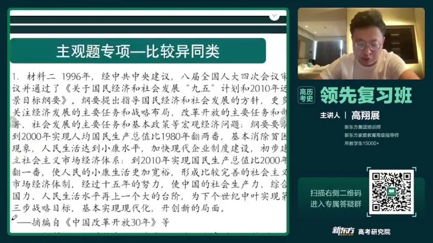 2024高考历史冲刺课 高翔展考点精讲与答题技巧