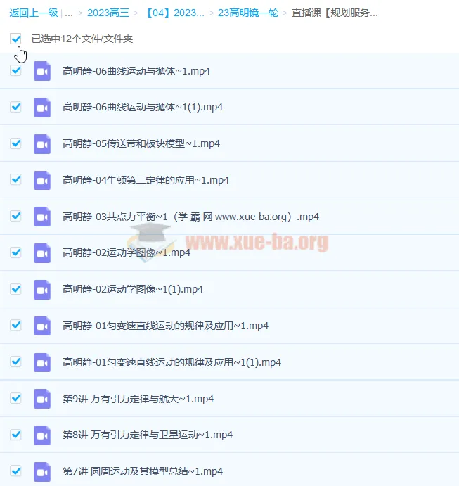 2023高三高考物理 高明静暑假班 秋季班 更新1讲