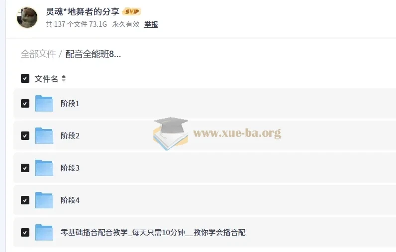 配音全能班8期全阶段课程:从练声到配音实战系统学习